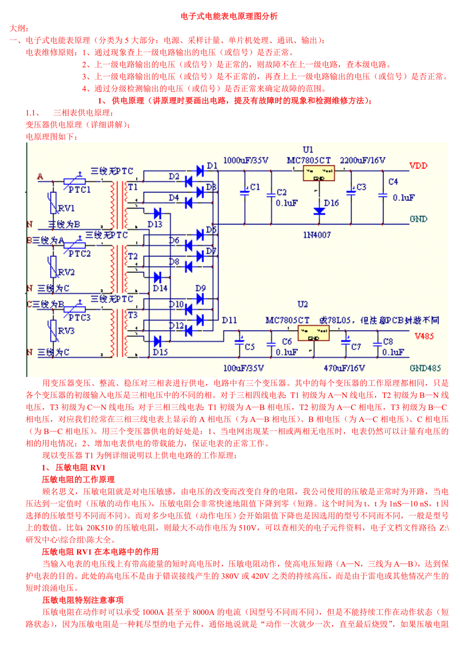 电子式电能表电原理图分析1_第1页