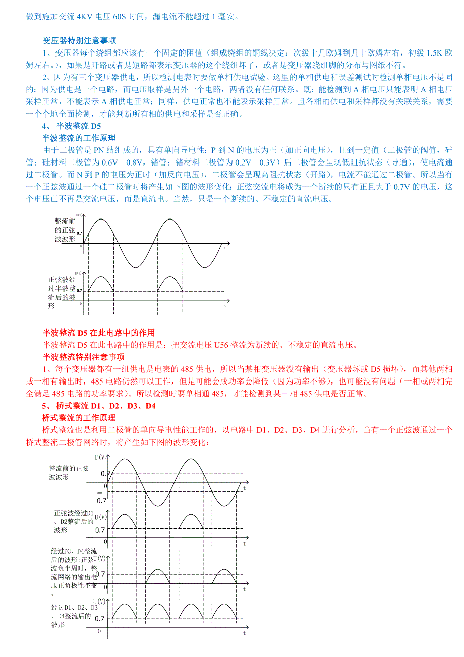 电子式电能表电原理图分析1_第3页