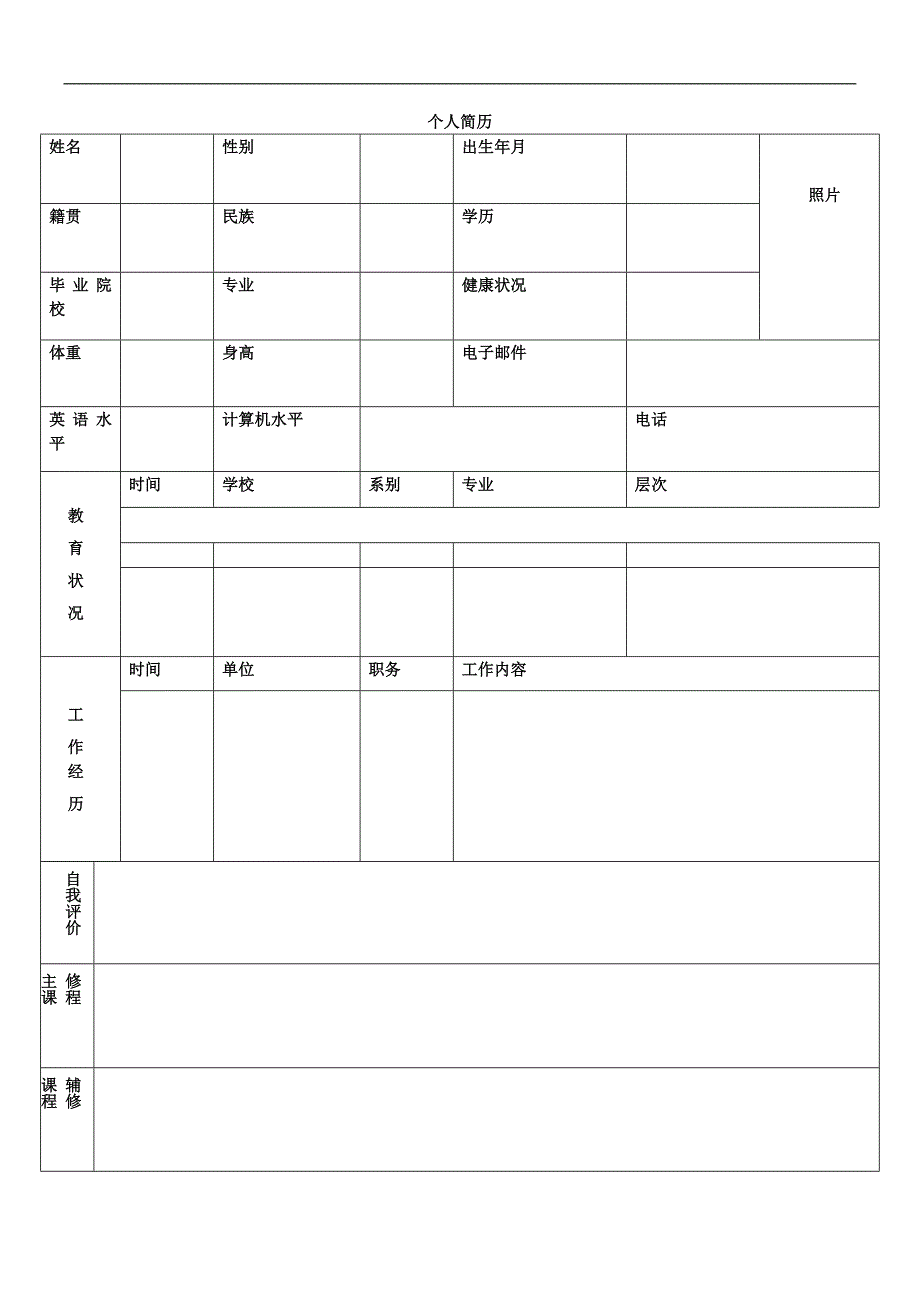标准的个人简历表格(简单实用)_第3页