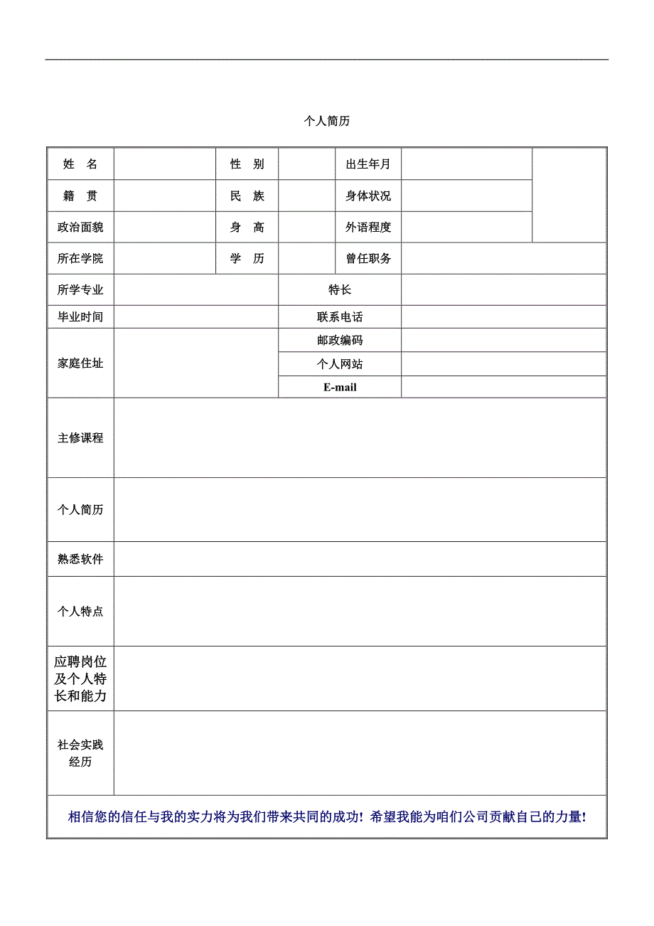 标准的个人简历表格(简单实用)_第4页