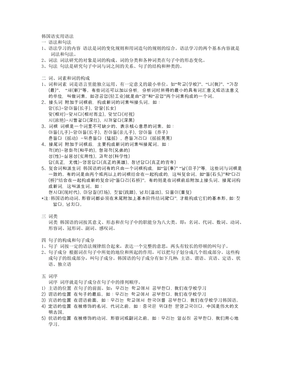 韩语语法大全_第1页