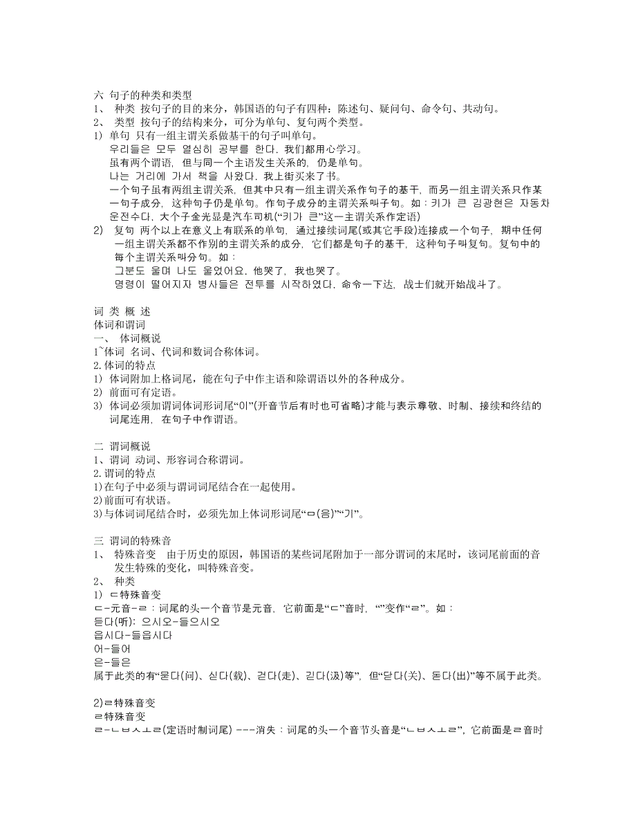 韩语语法大全_第2页