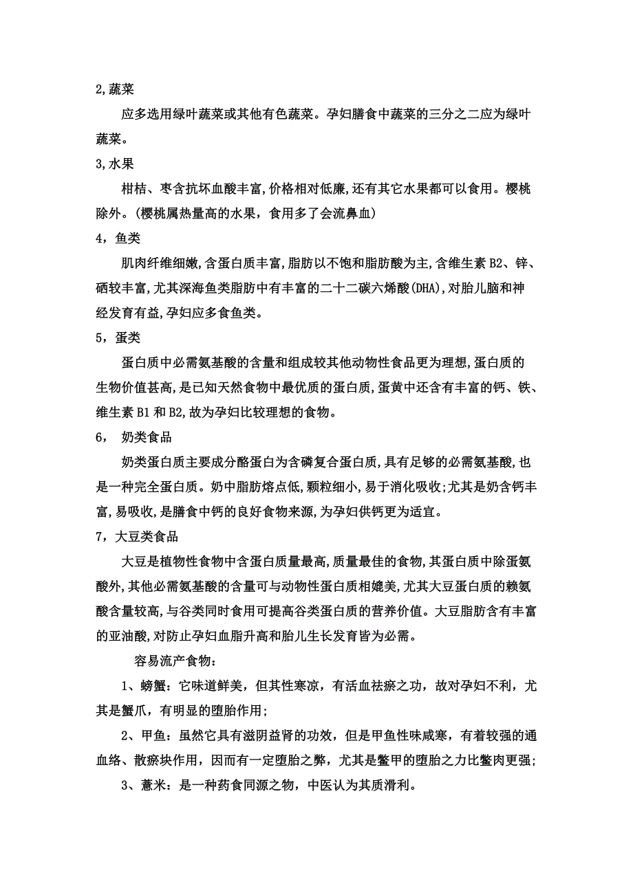 怀孕初期不能吃什么_第2页