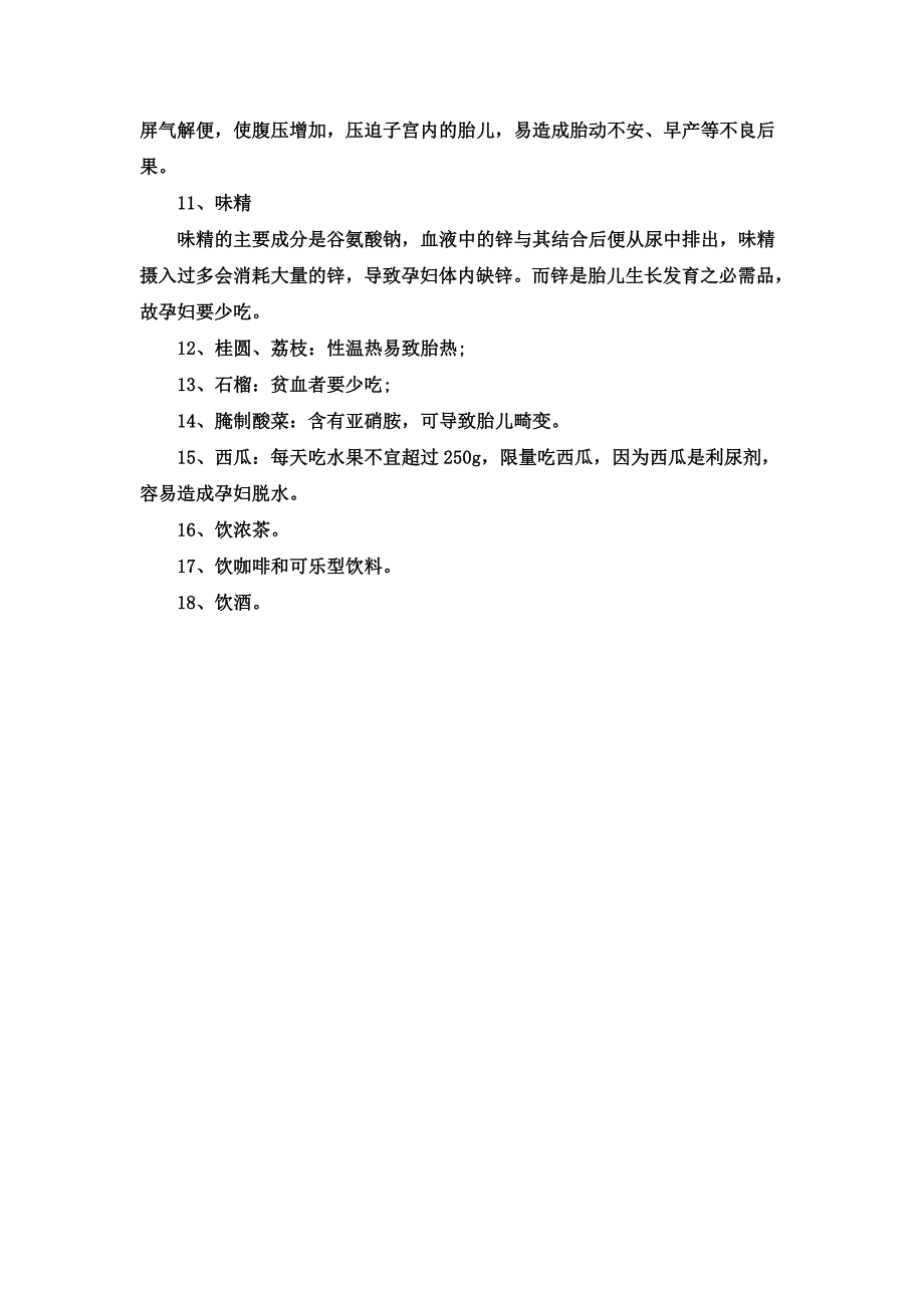 怀孕初期不能吃什么_第4页