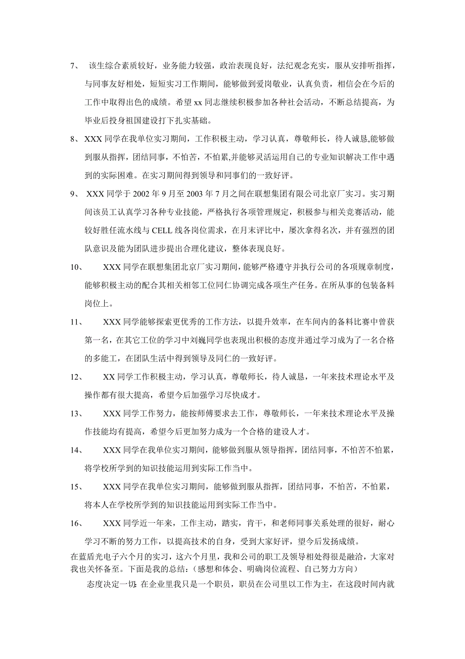 实习单位对实习生的评价_第2页