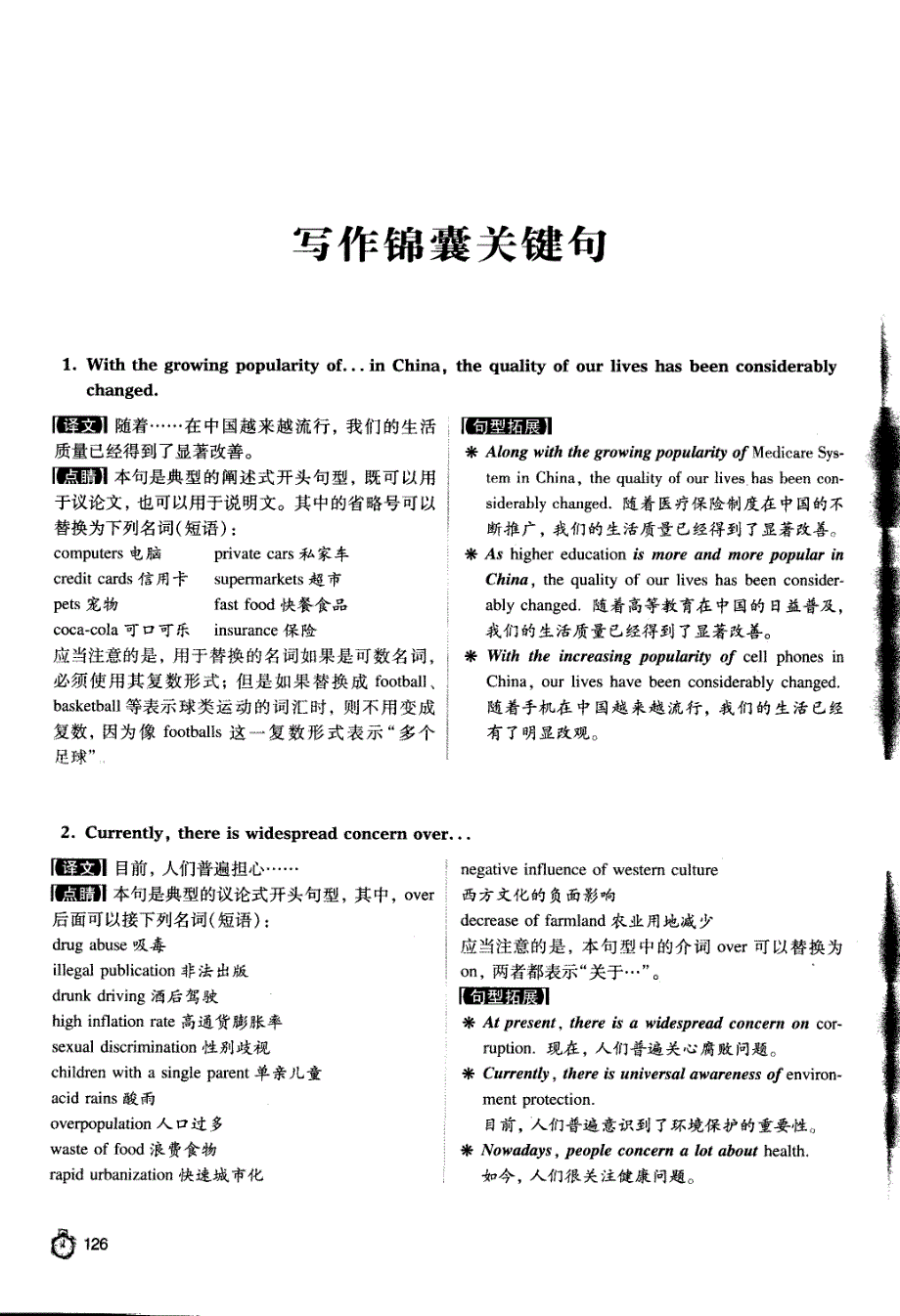 考研英语经典必背500句(俞敏洪)-写作锦囊关键句_第1页