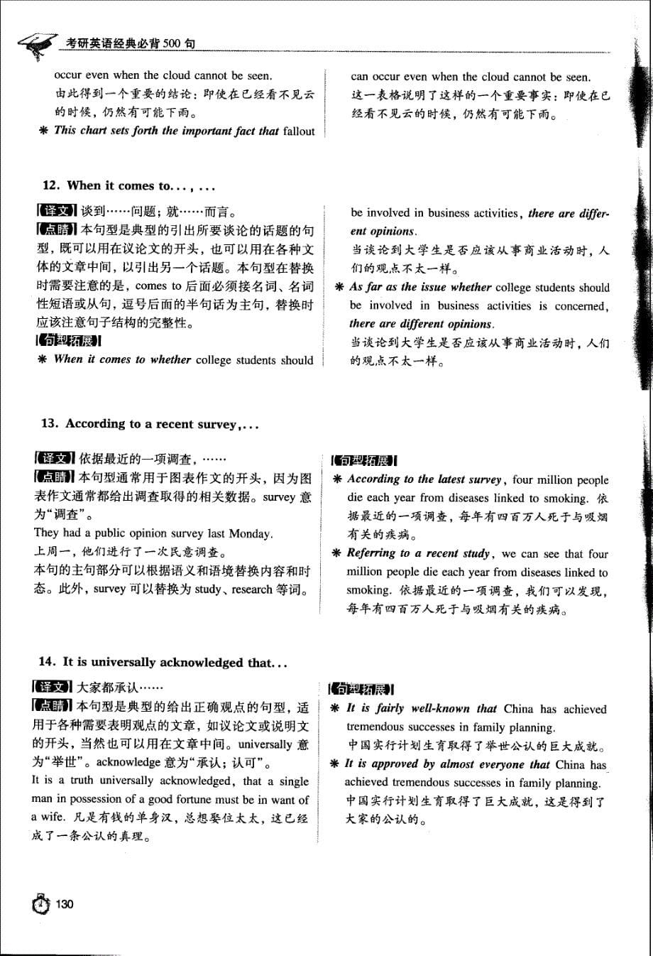 考研英语经典必背500句(俞敏洪)-写作锦囊关键句_第5页