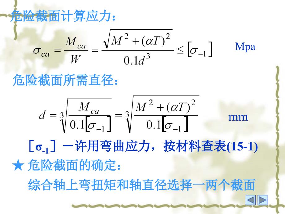 轴强度计算公式_第4页