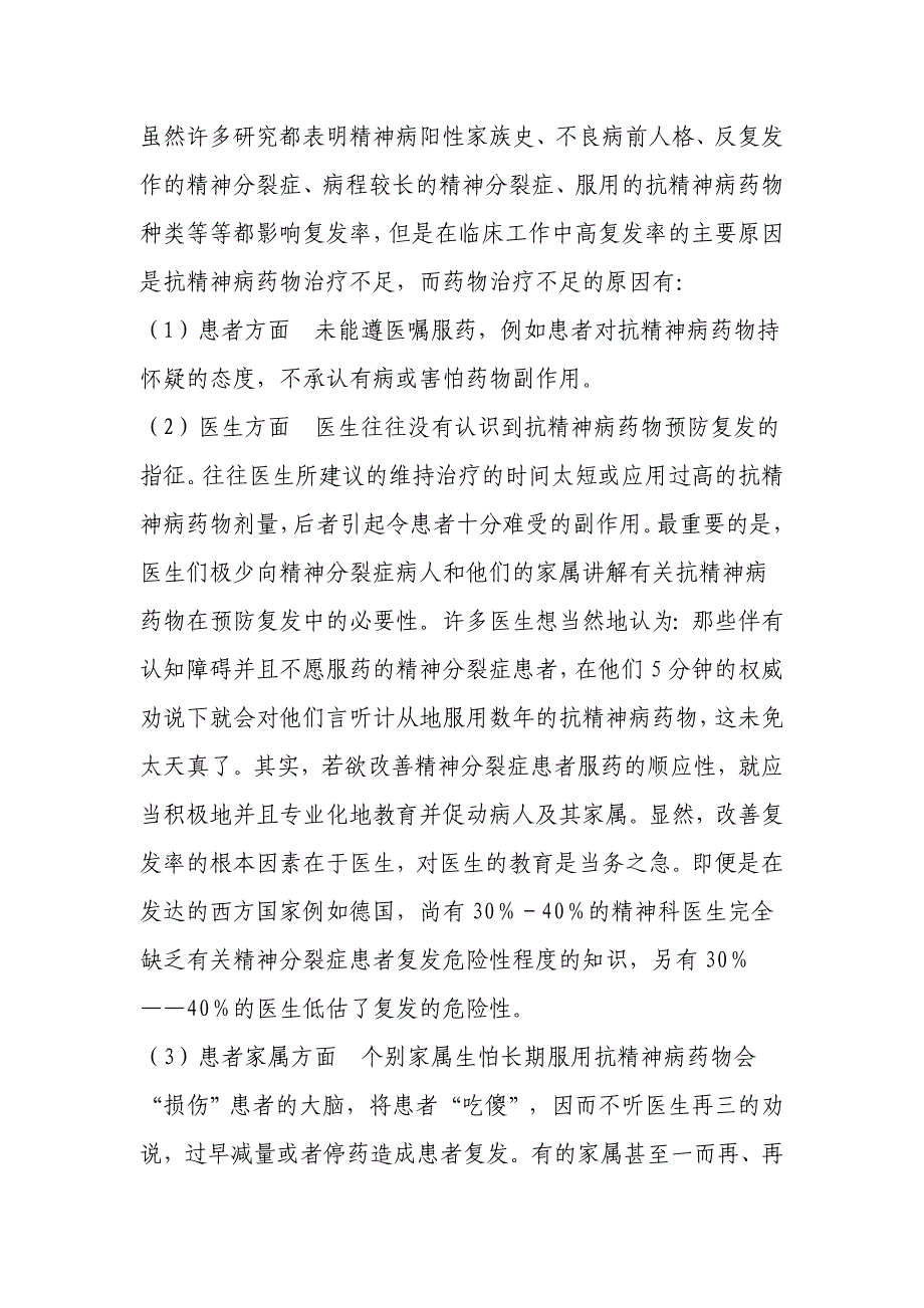 重性精神病预防、治疗和康复指导_第3页