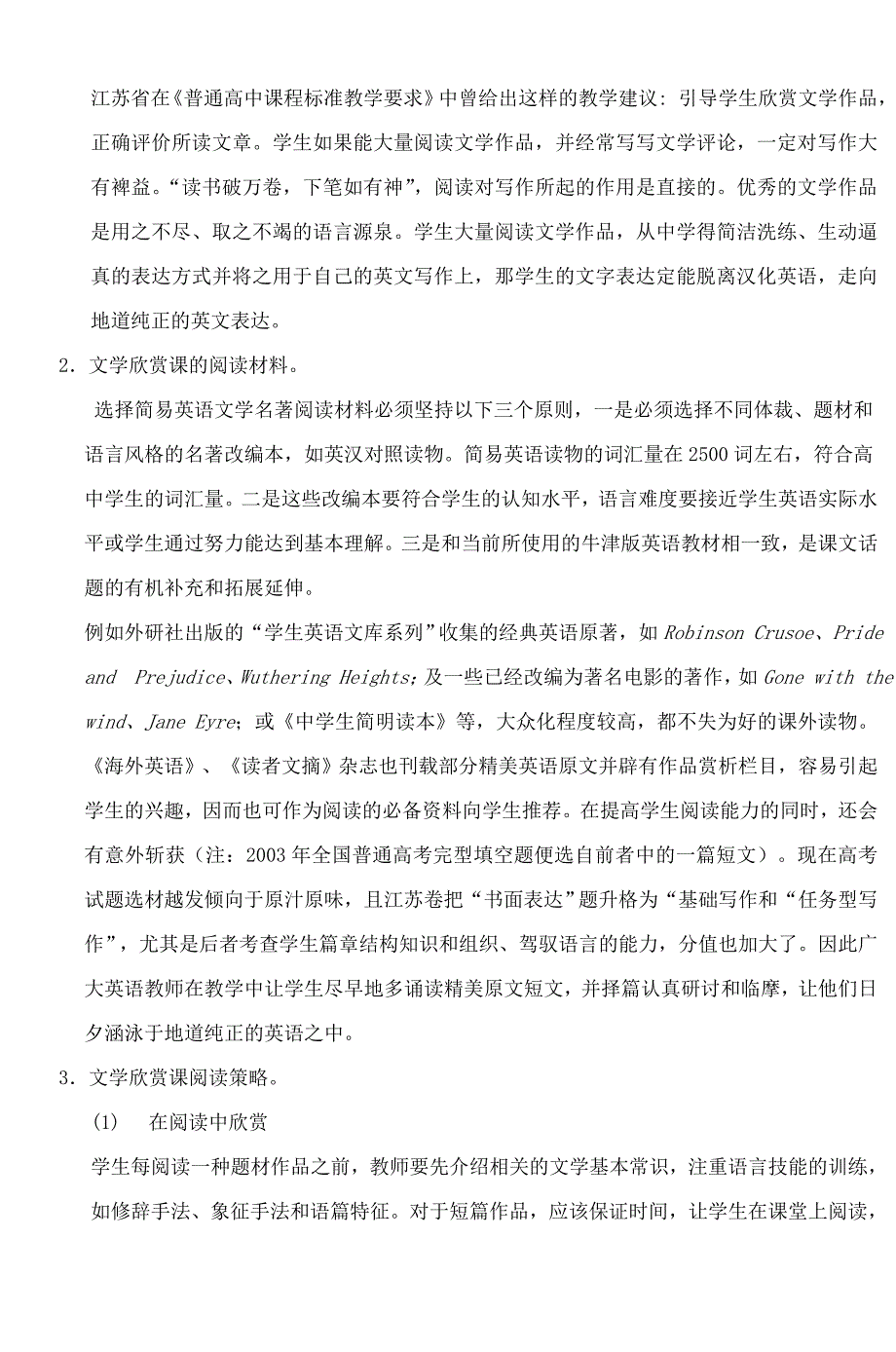 浅谈高中英语文学欣赏课程_第3页