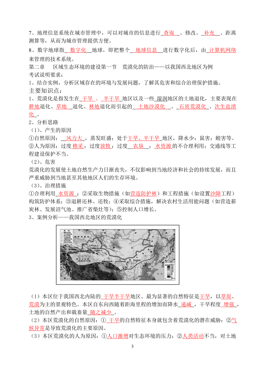 地理必修三复习提纲(有答案)_第3页