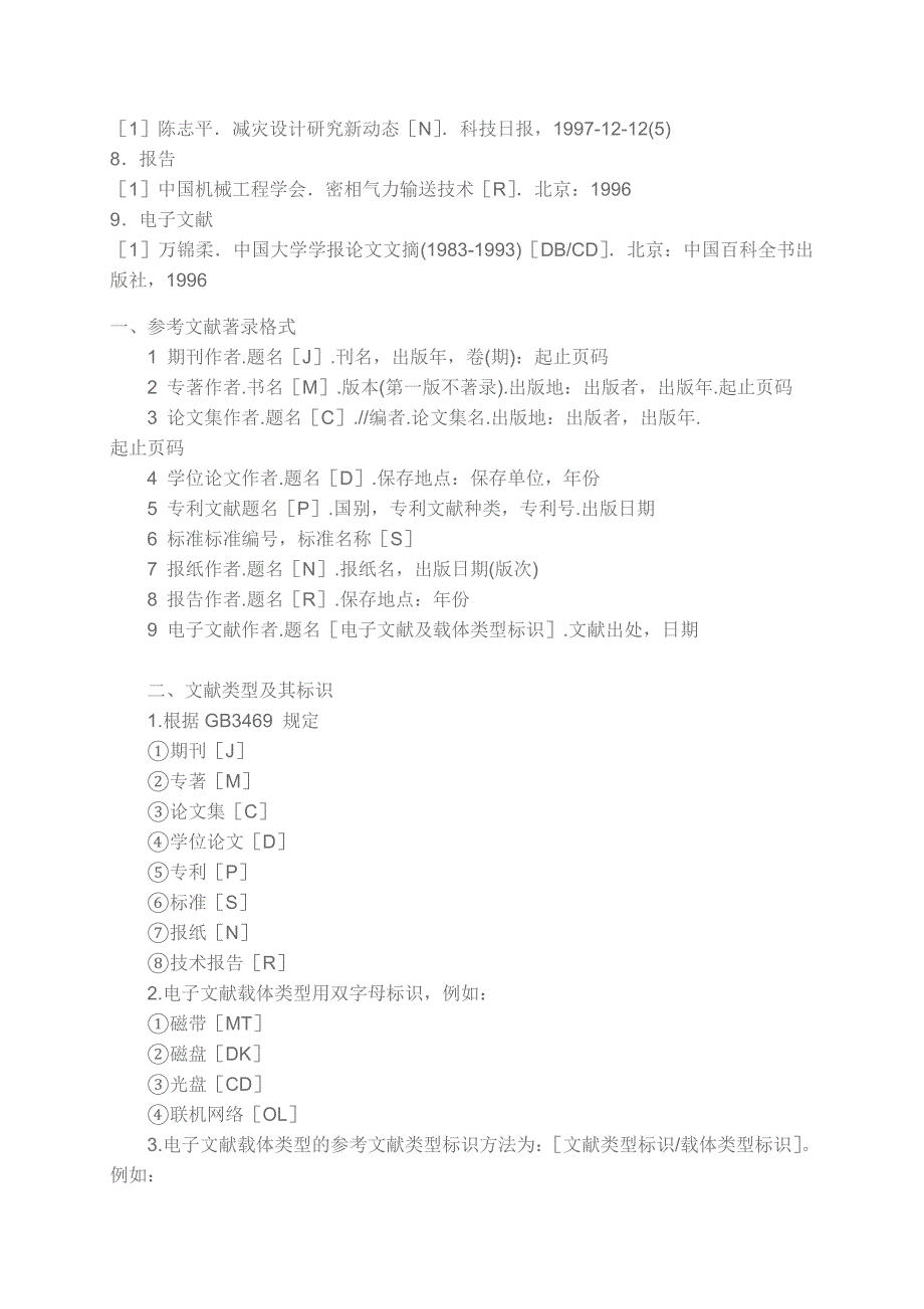 学士学位论文参考文献书写格式_第3页