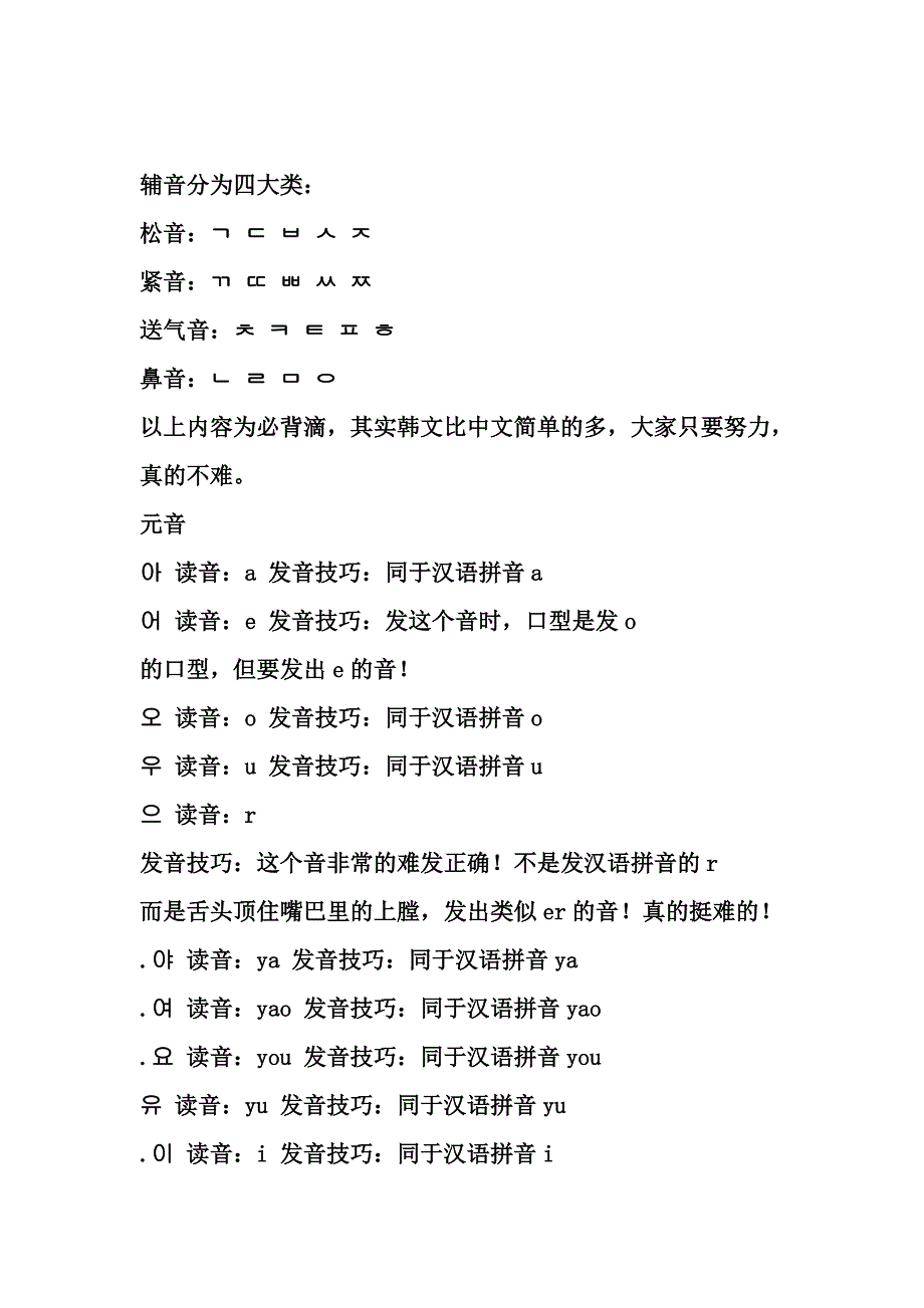 韩语音标表和发音_第3页