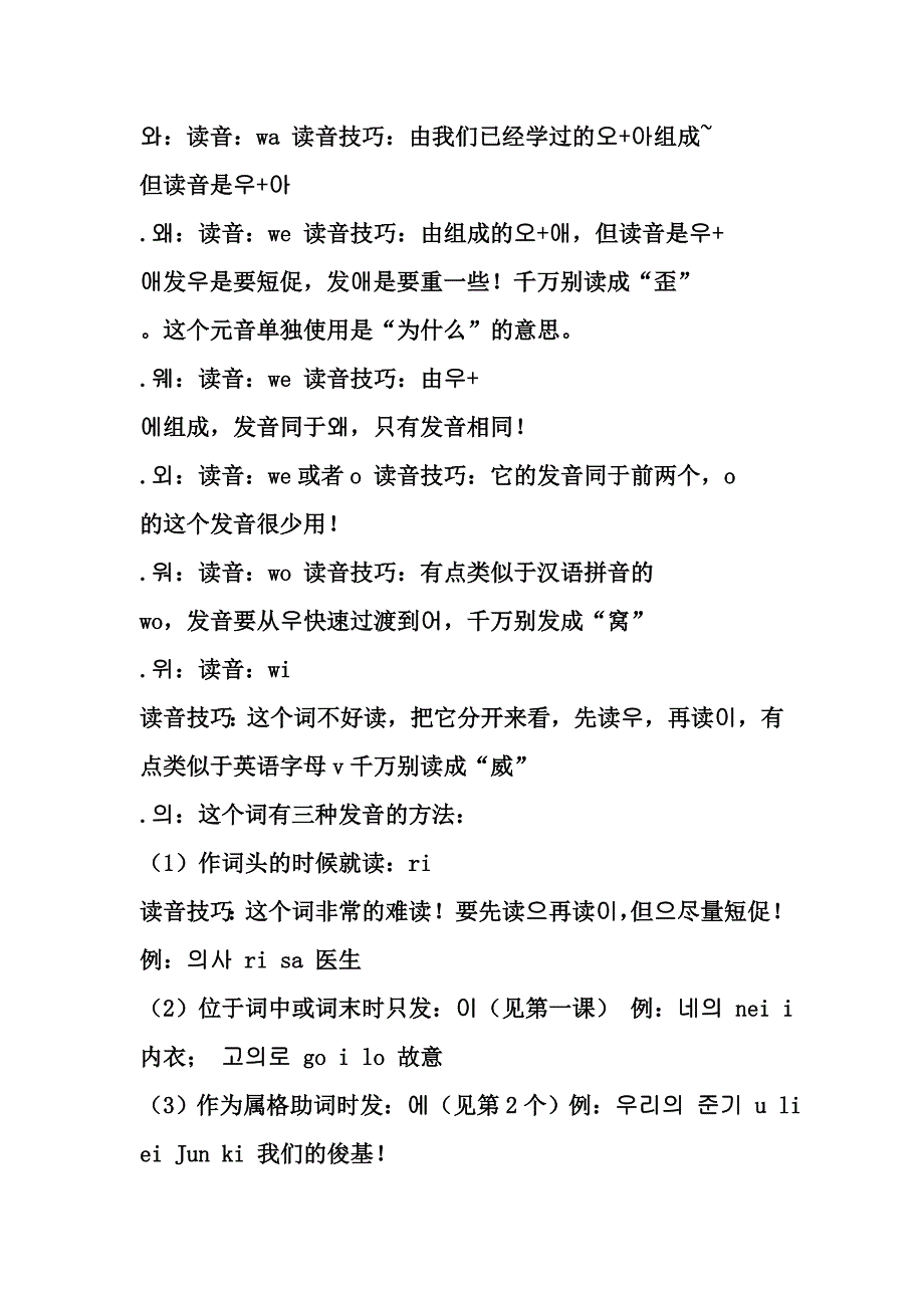 韩语音标表和发音_第4页
