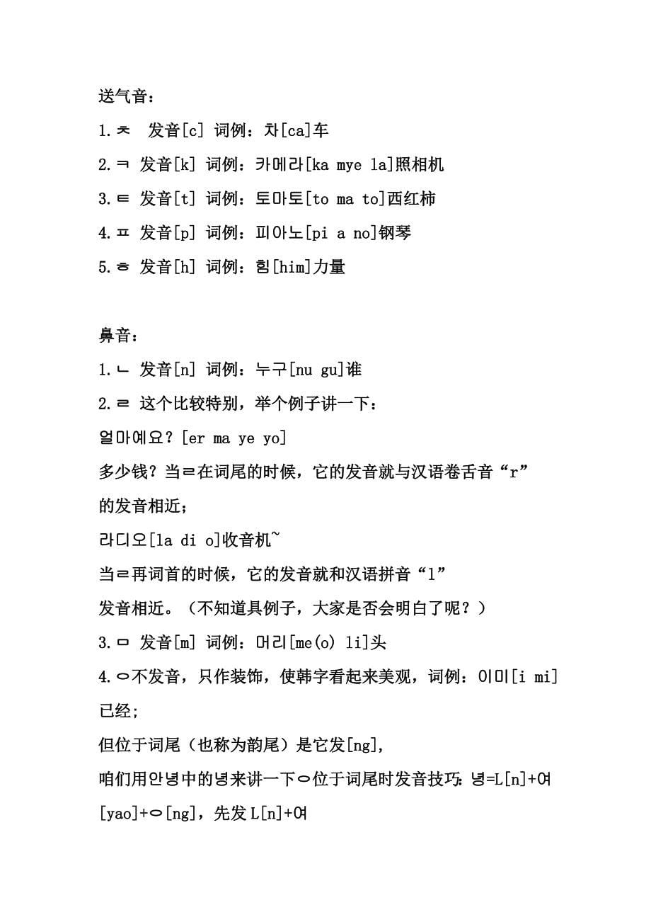 韩语音标表和发音_第5页