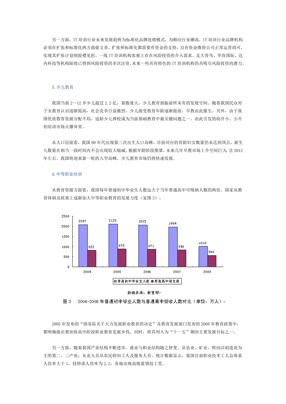 教育培训行业发展趋势及投资价值分析_第3页