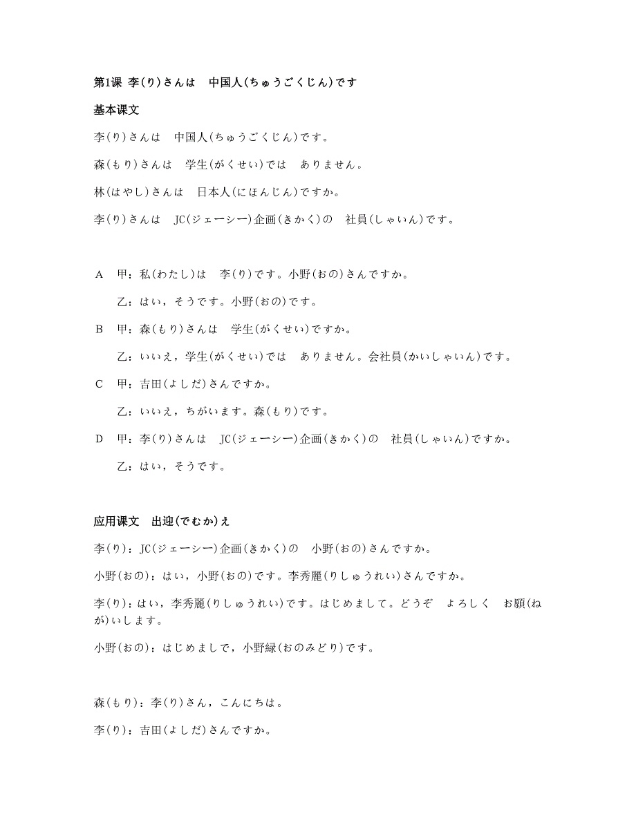 新版标准日本语初级上册课文_第1页