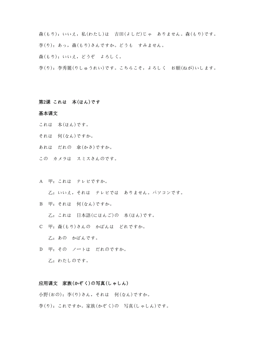 新版标准日本语初级上册课文_第2页