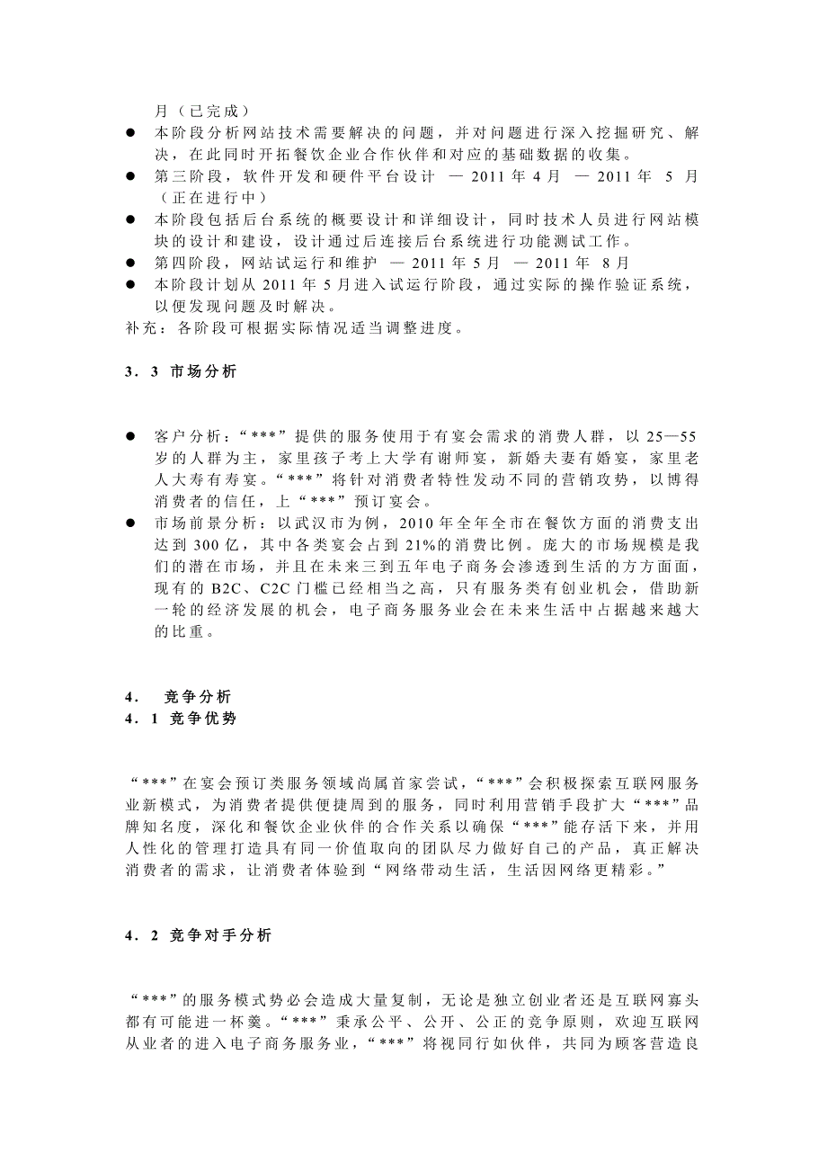 互联网O2O模式商业计划书_第4页