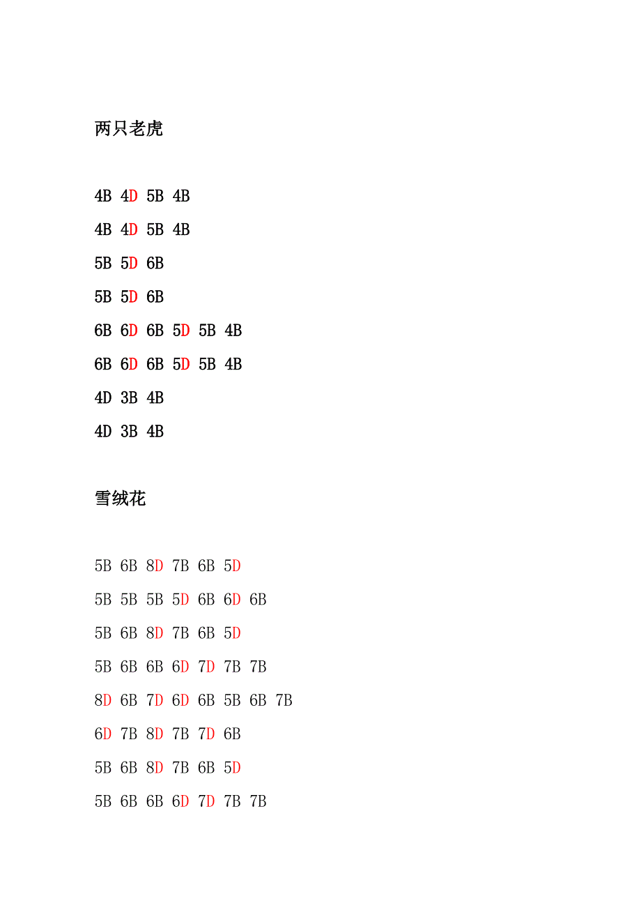 口琴BD谱大全_第4页