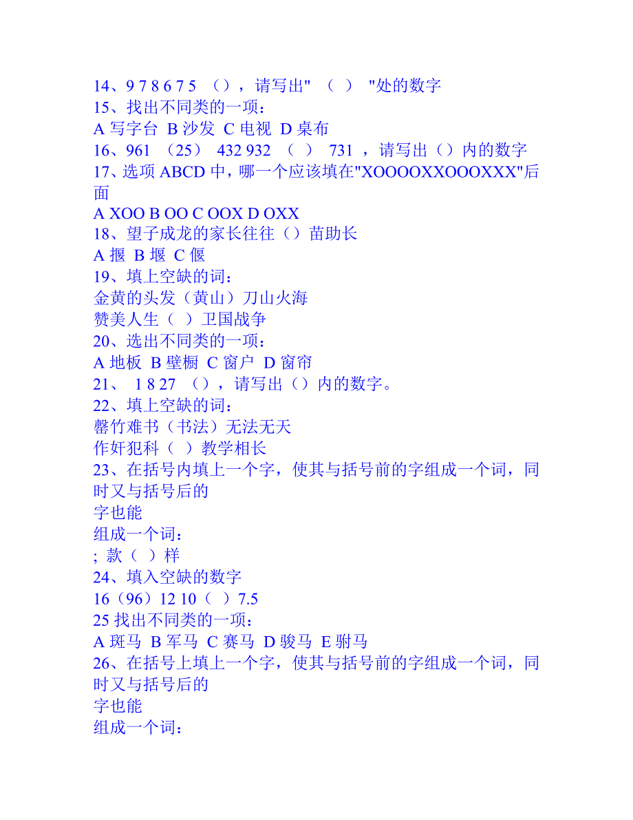 智商测试题及答案_第2页