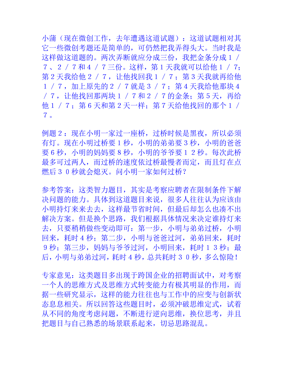 智商测试题及答案_第4页