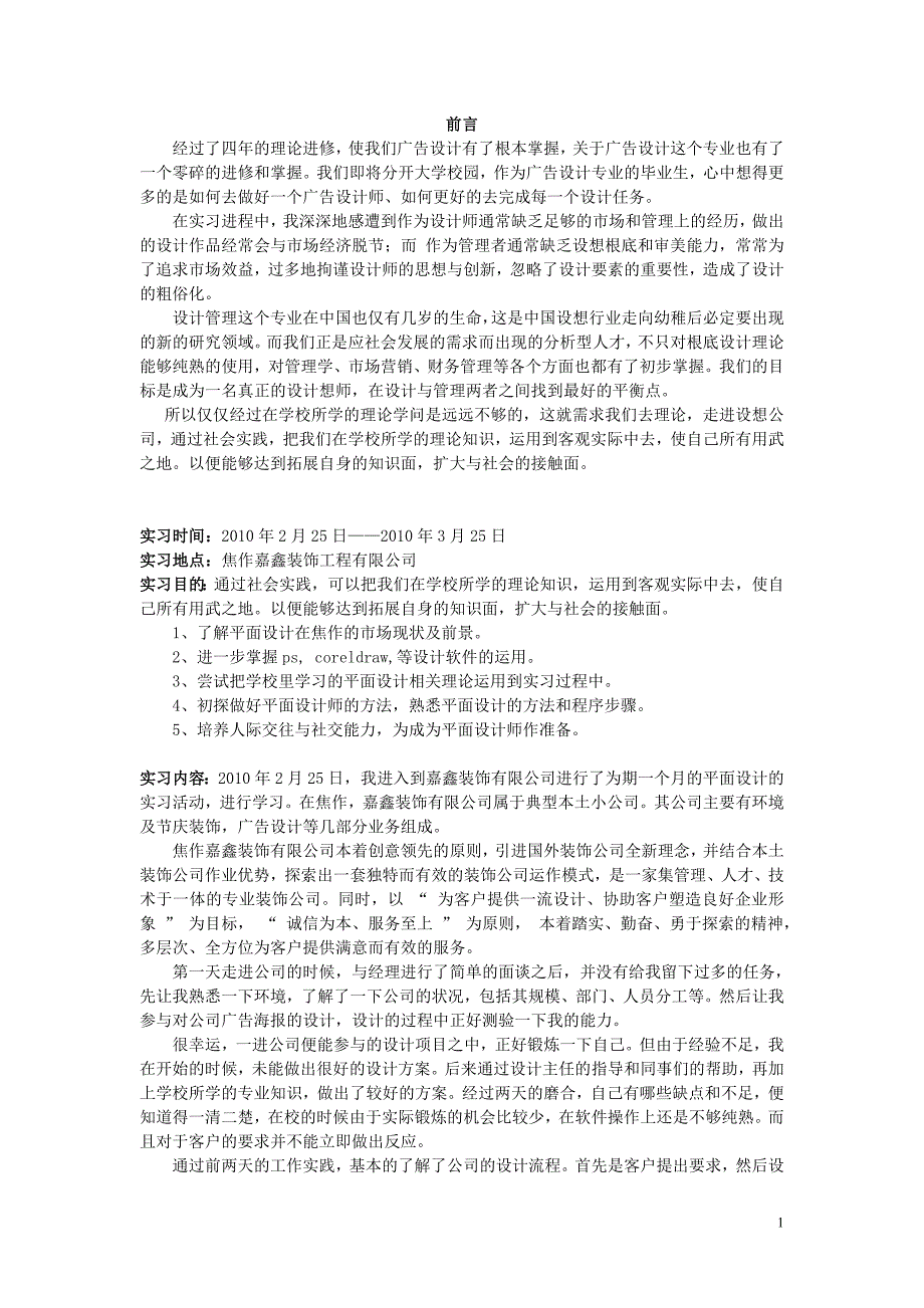 平面设计毕业实习报告_第1页