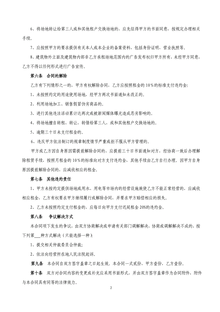 场地租赁协议范本_第2页