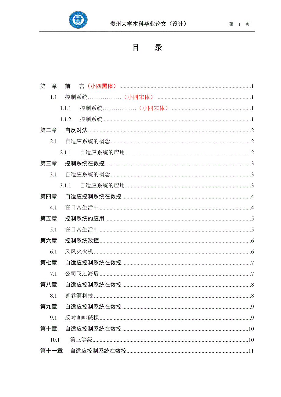 贵州大学本科毕业论文模板_第3页