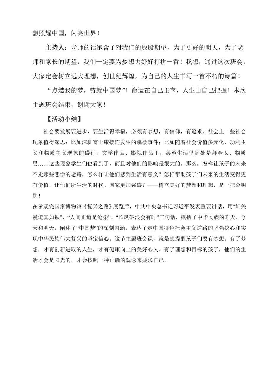我的中国梦主题班会_第5页