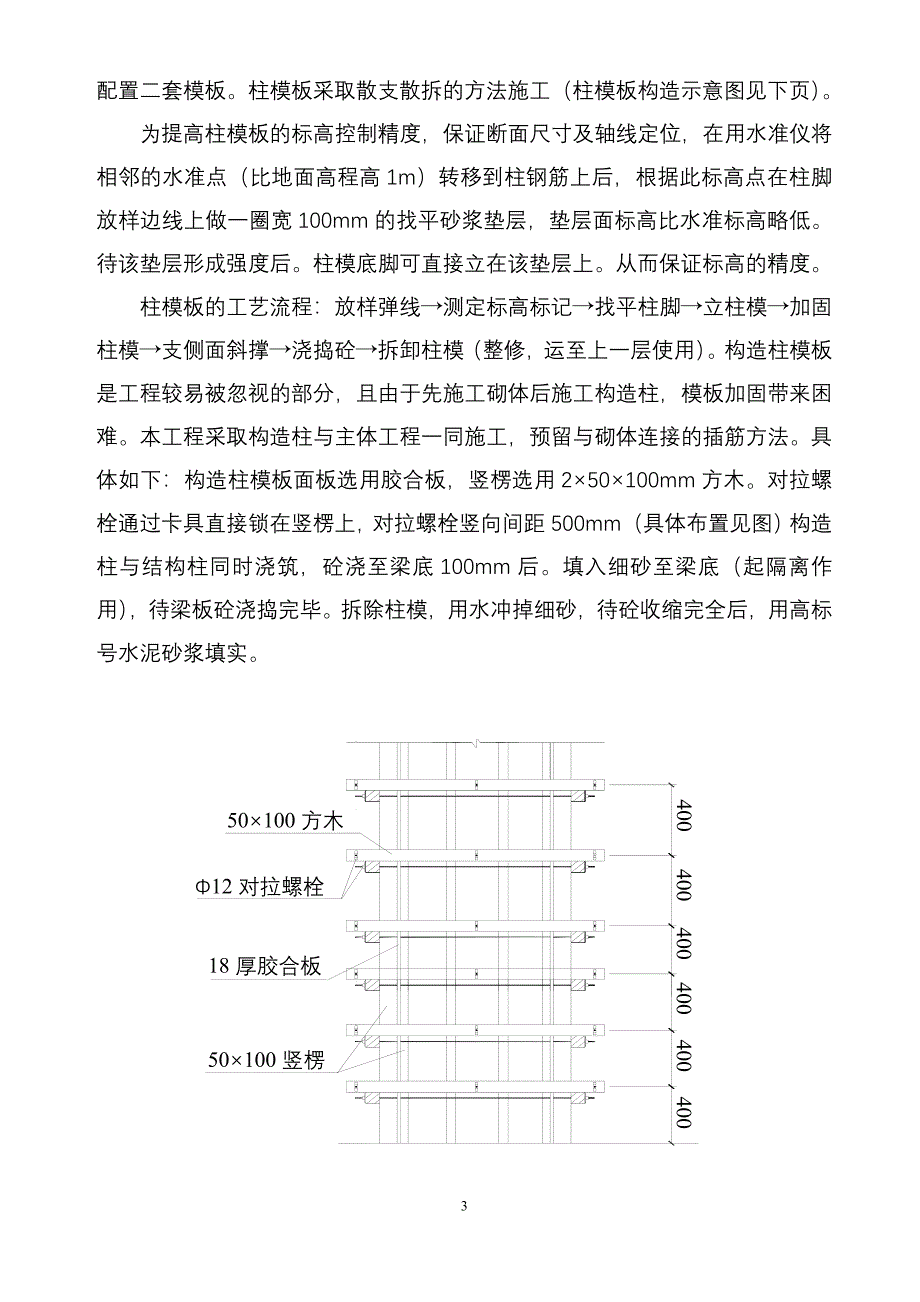 房建工程模板专项设计方案_第3页