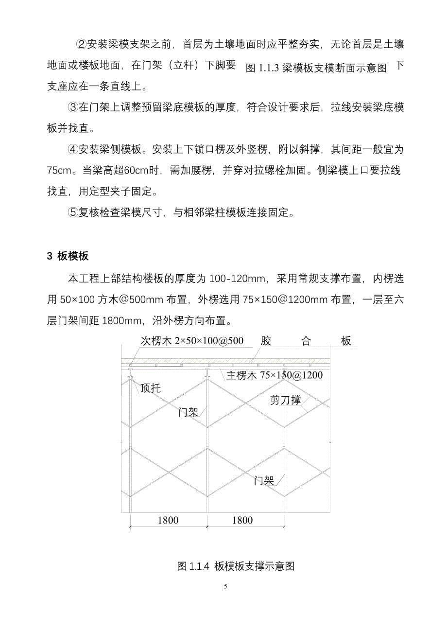 房建工程模板专项设计方案_第5页