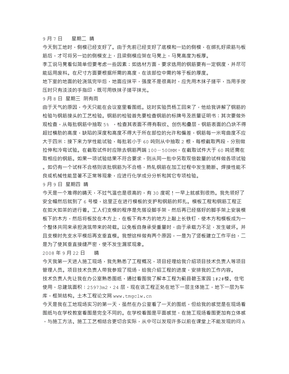 建筑施工实习日记_第3页