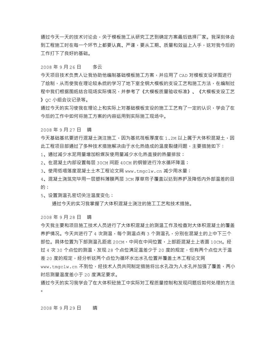 建筑施工实习日记_第5页