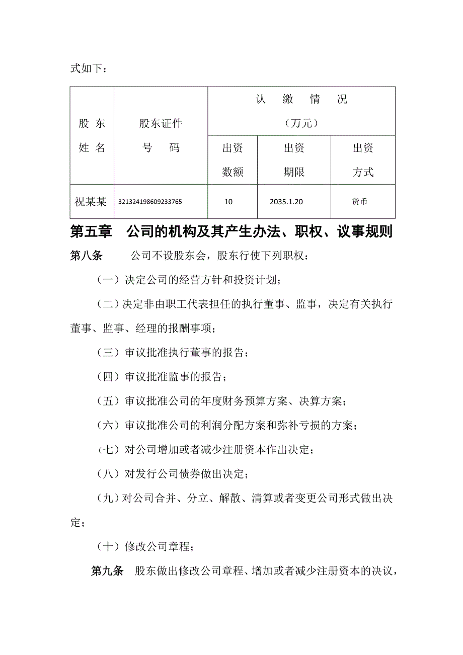 2015年最新个人独资公司章程范本_第2页