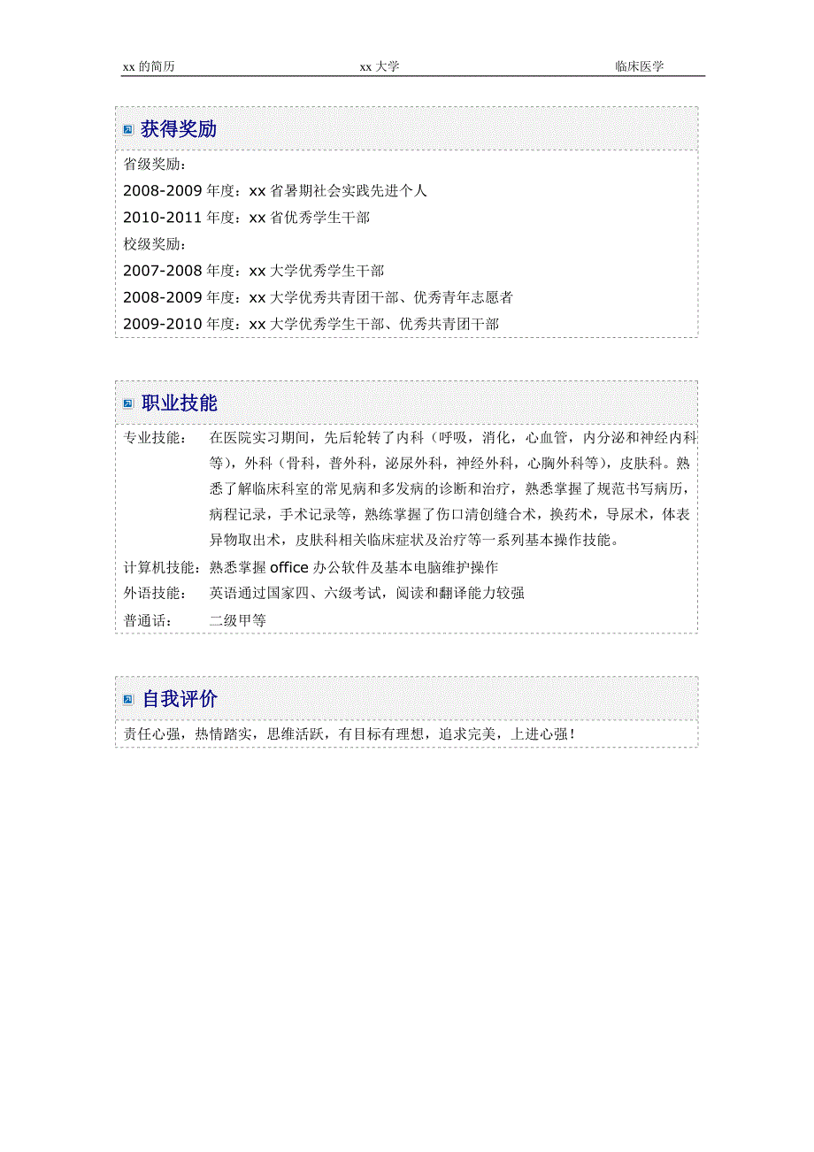 医学生求职简历模板_第2页