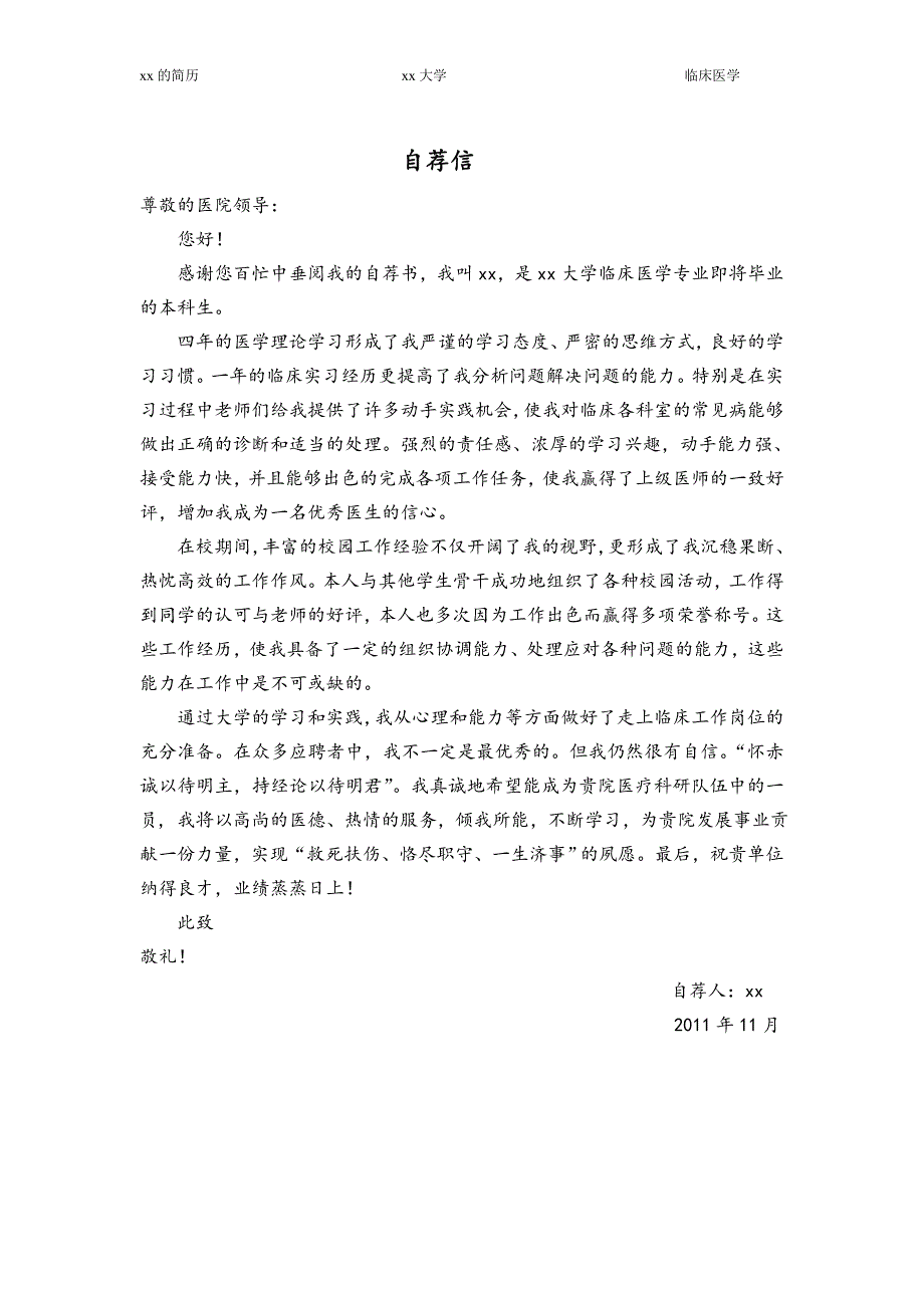 医学生求职简历模板_第3页