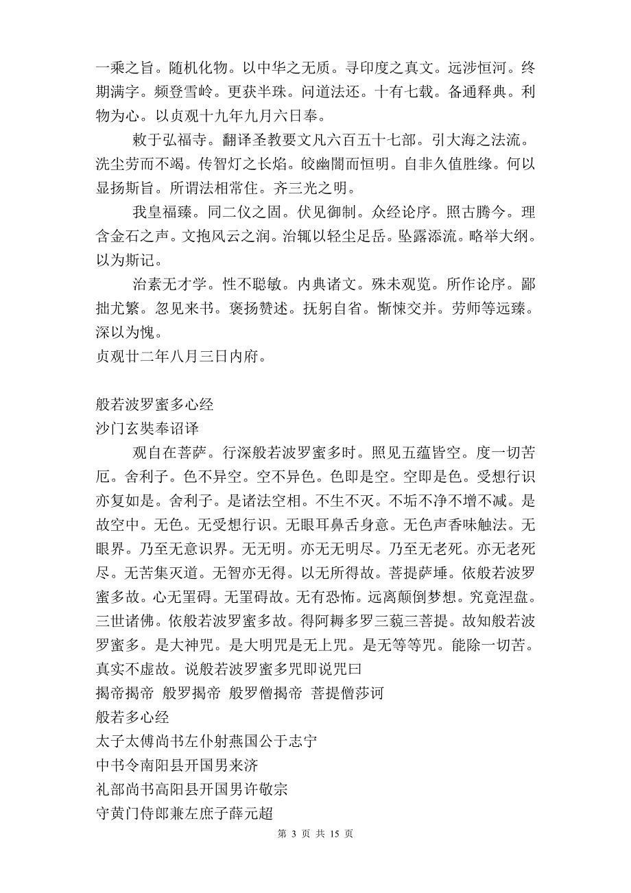 集王羲之圣教序 原文 译文 说明_第3页