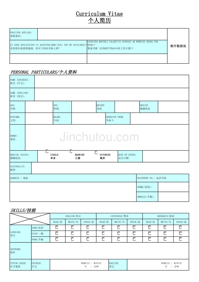 中英文对照简历模板_第1页