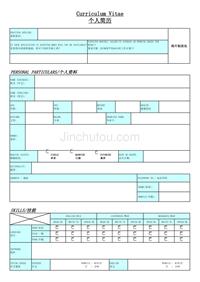 中英文对照简历模板