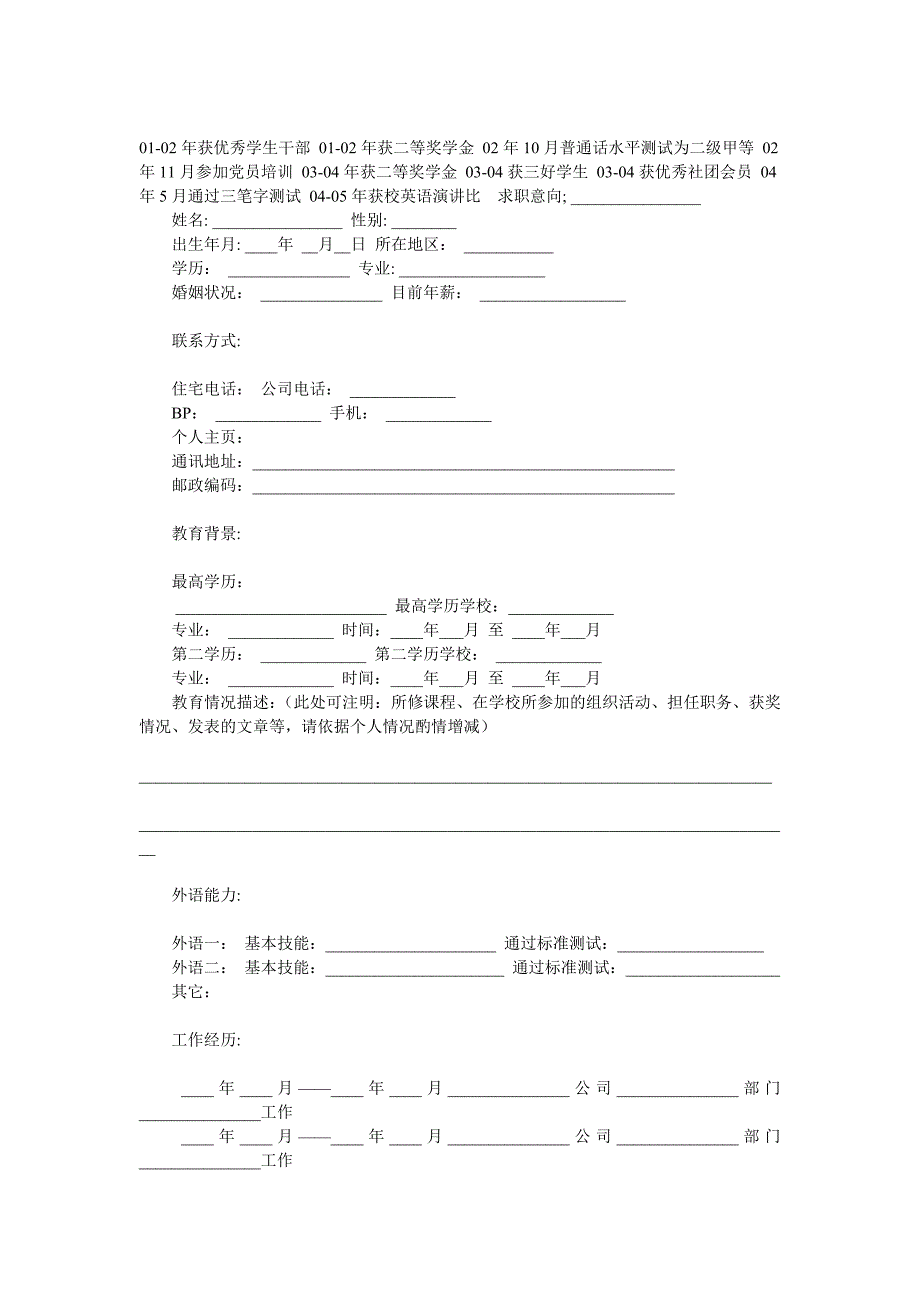 个人简历表格模板——表格样本_第2页