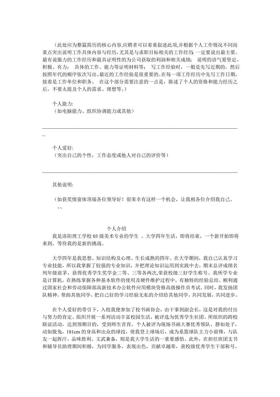 个人简历表格模板——表格样本_第3页