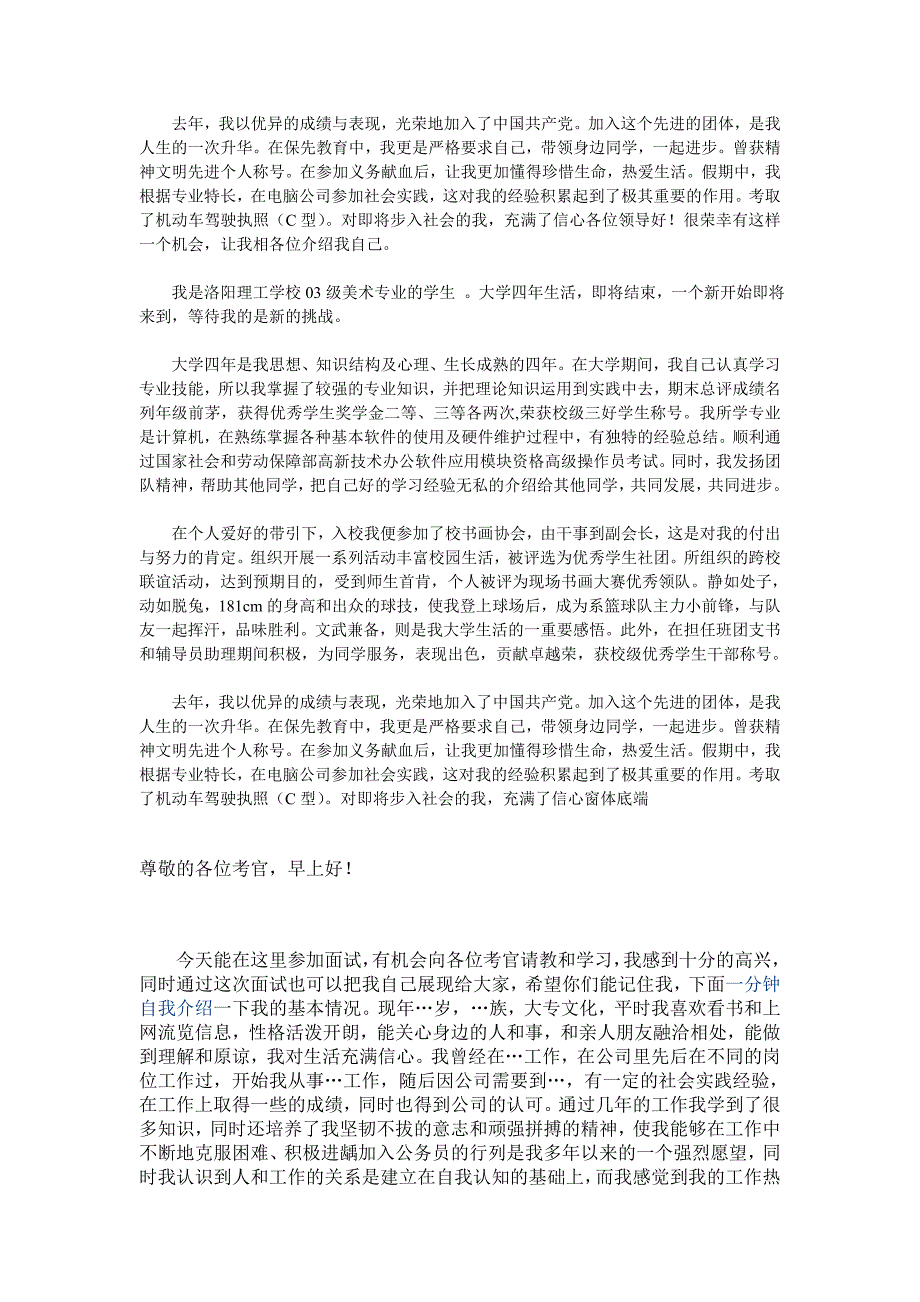 个人简历表格模板——表格样本_第4页