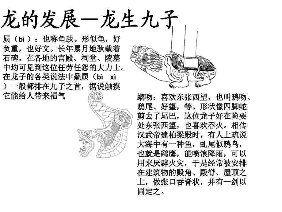 中国龙文化_第4页