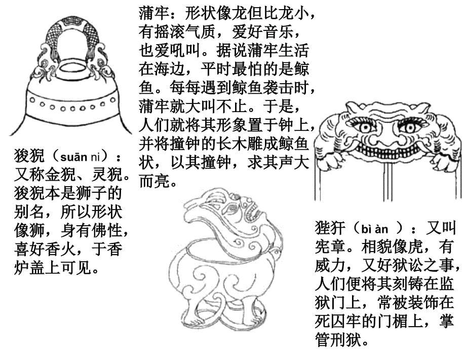 中国龙文化_第5页