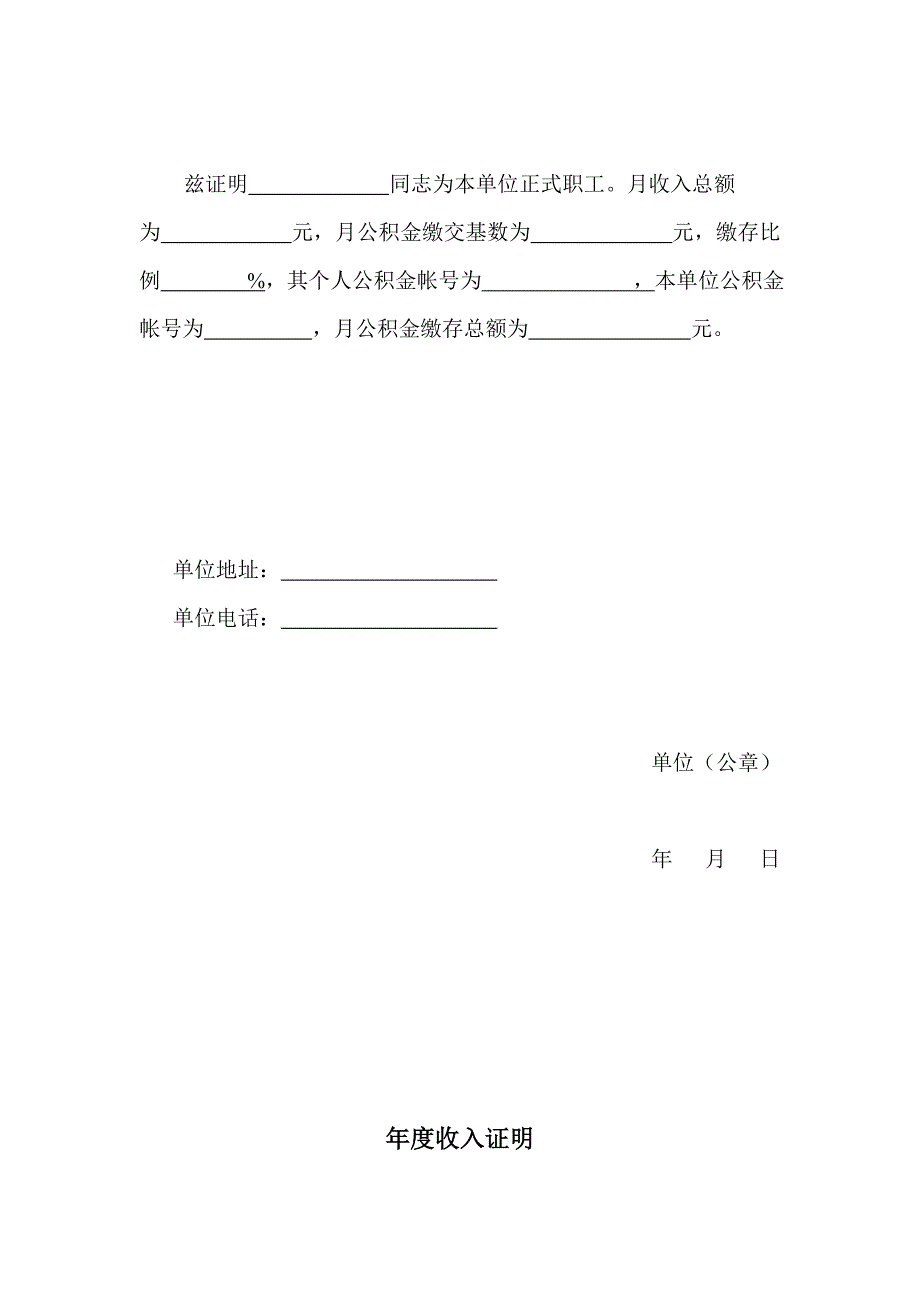 单位员工收入证明范本622078_第2页