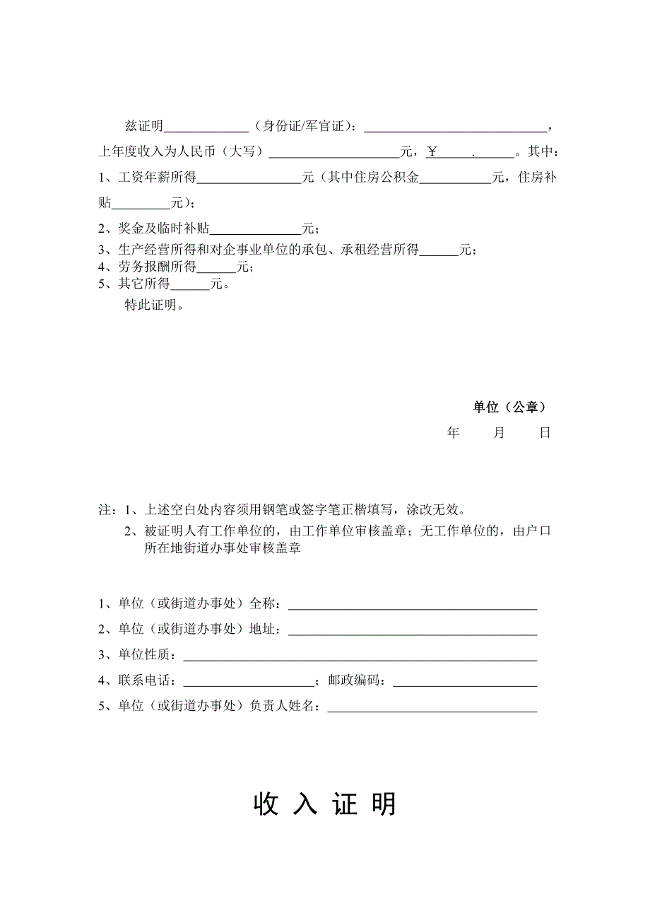 单位员工收入证明范本622078_第3页