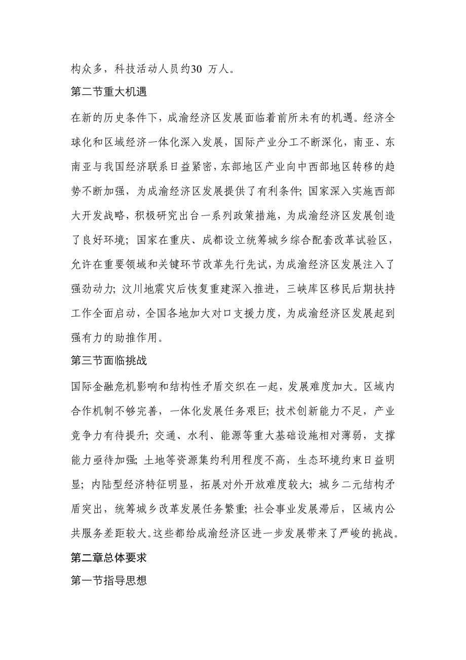 成渝经济区区域规划全文_第5页