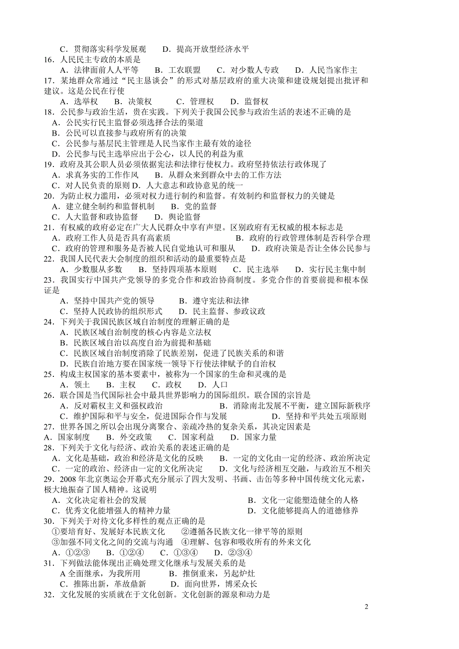 2011年广东省学业水平考试政治试题及答案_第2页