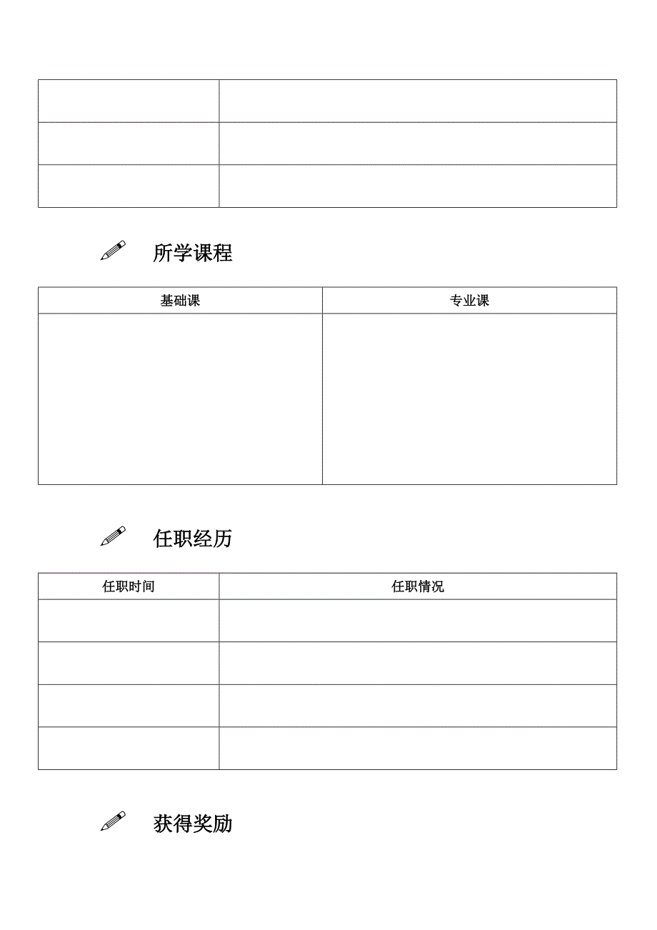 医学生个人简历模板_第2页